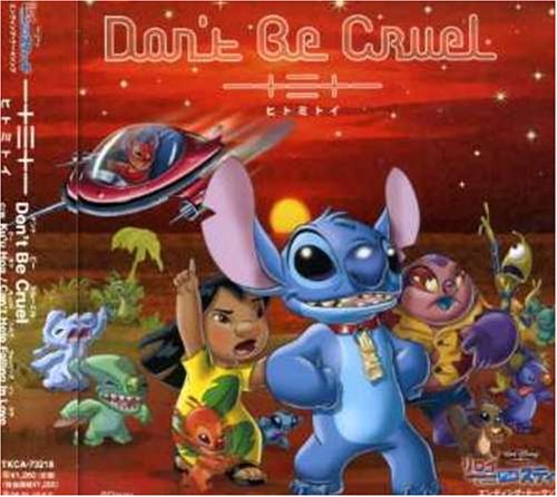 Don’t Be Cruel 一十三十一 OTIS BLACKWELL KEALI’I NOHOPONO BEAMER LUIGI CREATORE ELVIS PRESLEY HUGO E.PERETTI 面谷誠二 GEORGE DAVID WEISS E KOMO MAI GAYLORD HOLOMALIA
