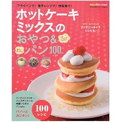 �z�b�g�P�[�L�~�b�N�X�̂����&�p��100���V�s�\�t���C�p����!�d�q�����W��!���ъ��! (GAKKEN HIT MOOK)