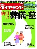 週刊 ダイヤモンド 2011年 2/19号 [雑誌]