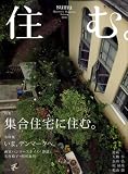 住む。 2008年 11月号 [雑誌]