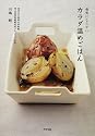 病気にならないカラダ温めごはん