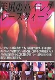 �ߥ饯�����/�����Υϥ��쥰�졼���������� (1) [DVD]