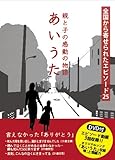 書評 親と子の感動の物語　あいうた by gigikaeru