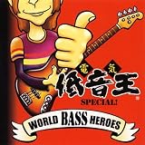 ワールド・ベース・ヒーローズ~電気低音王special!~