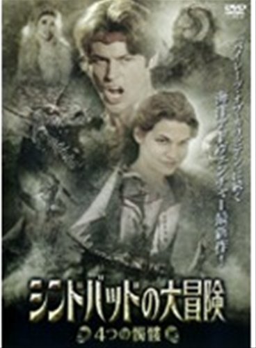 シンドバッドの冒険