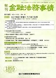 旬刊 金融法務事情 2009年 1/15号 [雑誌] の評価・レビュー