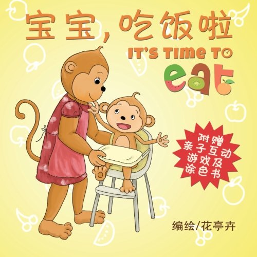 It's Time To Eat (Chinese Edition)