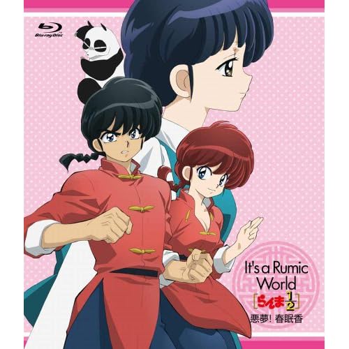 Ｉｔ’ｓ　ａ　Ｒｕｍｉｃ　Ｗｏｒｌｄ　らんま１／２～悪夢！春眠香 [Blu-ray]
