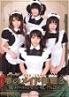 夢のメイド御殿3 大沢佑香 日高ゆりあ 辻さき つぼみ MOODYZ ムーディーズ [DVD]