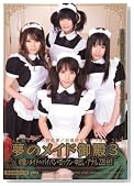 夢のメイド御殿3 大沢佑香 日高ゆりあ 辻さき つぼみ MOODYZ ムーディーズ [DVD]