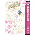 買われてきた花嫁<br>環 レン <br>リブレ出版<br>620円<br>ISBN:9784862637871