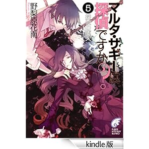 �}���^�E�T�M�[�͒T��ł����H5�@�T��̑V �x�m���t�@���^�W�A����