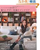 �C���e���A���f���q�{�N�q�̕�炵�₷�����[�ƃC���e���A (SEIBIDO MOOK)