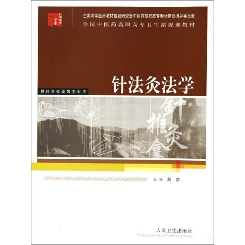 针灸专业最好的专科 510kmwakmzL._AA500_.jpg