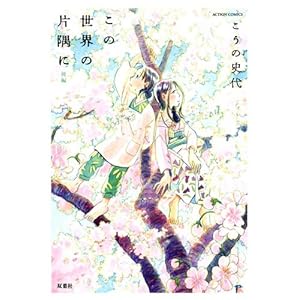 ���̐��E�̕Ћ��Ɂi��ҁj (�A�N�V�����R�~�b�N�X)