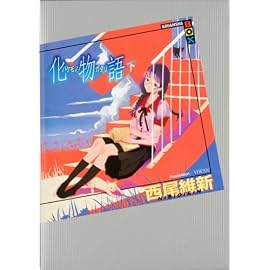 化物語(下) (講談社BOX)