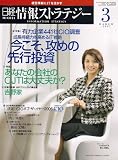 日経情報ストラテジー 2007年 03月号 [雑誌]