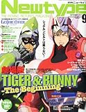 Newtype (ニュータイプ) 2012年 09月号 [雑誌]