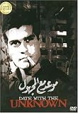 Date with the Unknown (Arabic DVD with English Subtitles)