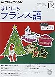 書評 NHK ラジオ まいにちフランス語 2014年 12月号 [雑誌] by 本好き羊