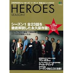 HEROES �V�[�Y��1 ���S�G�s�\�[�h�K�C�h