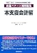 出題パターン別問題集 本支店会計編