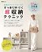 収納王子コジマジックのすっきり片づく超収納テクニック (別冊エッセ)