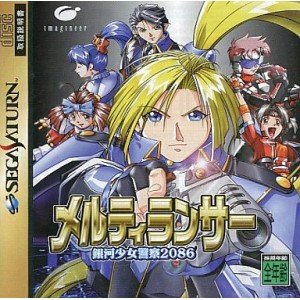 Cover image : メルティランサー銀河少女警察2086