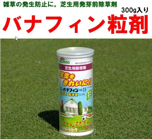 芝生用雑草発芽前除草剤　バナフィン粒剤2.5　300g入り