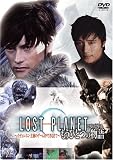 LOST PLANET もうひとつの物語 [DVD]