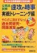 公務員試験速攻の時事 実戦トレーニング編 平成20年度試験完 (2008) (公務員試験)