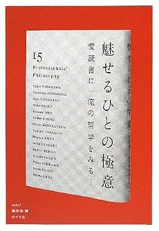 魅せるひとの極意