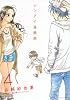 レンアイ漫画家(4) (モーニング KC)