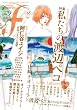マンガ・エロティクス・エフ vol.65