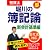 堀川の簿記論 新会計基準編 (負けてたまるかシリーズ)