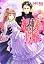 死神姫の再婚 (ビーズログ文庫)