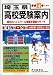 埼玉県高校受験案内〈平成21年度入試用〉