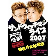 �T���h�E�B�b�`�}�����C�u2007 �V�h�^���Y���� [DVD]