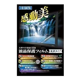 I-O DATA ワイド液晶ディスプレイ用抗菌保護フィルム(光沢タイプ) 24.1型 DA-PFG241