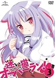 迷い猫オーバーラン!第3巻〈通常版〉 [DVD]