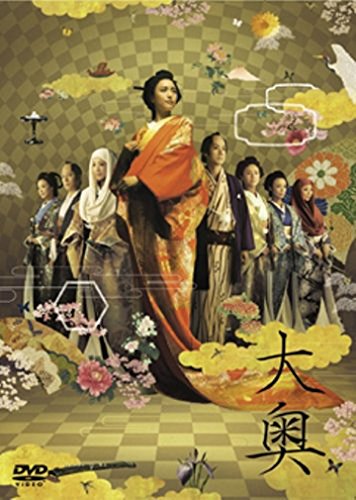 大奥 スタンダード・エディション [DVD]