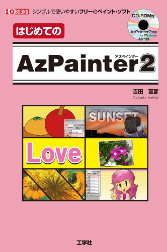 ͂߂ĂAzPainter2 (CD-ROMt)