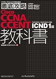 �O��U�� Cisco CCNA/CCENT���ȏ� ICND1�� [640-802J][640-822J]�Ή� (IT�v��/IT�G���W�j�A�̂��߂̓O��U��)