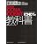 徹底攻略 Cisco CCNA/CCENT教科書 ICND1編 [640-802J][640-822J]対応 (ITプロ/ITエンジニアのための徹底攻略)