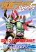 仮面ライダーSPIRITS 14 (14) (マガジンZコミックス)