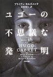 The Invention of Hugo Cabret
