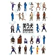 �΂���2008 �HDVD-BOX DVD ~ ��������