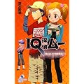 IQ探偵ムー飛ばない!?移動教室 下 (ポプラカラフル文庫 ふ 2-5)