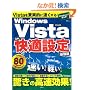 WindowsVista���ɂ̉��K�ݒ� �ŋ��� (TJ MOOK)