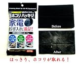 家電お掃除シート(黒・7枚入り)×10個セット